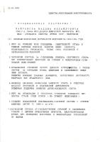 Предвыборная программа В.Байрамова (1)