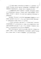Справка о работе Президиума ФШ СССР (2)